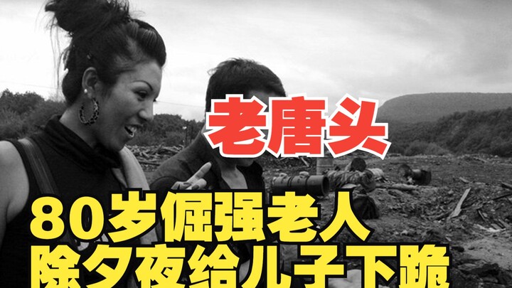 Movie: On New Year’s Eve, an 80-Year-Old Kneels and Kowtows to His Son, Calling Him “Dad” — A Heart-