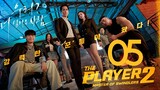 The.Player.S2 EP5