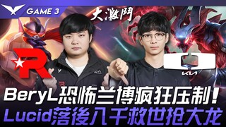 KT vs DK woc nguyên bản! BeryL với Lambo đáng sợ áp đảo cực mạnh giai đoạn đầu! Lucid bị dẫn trước t