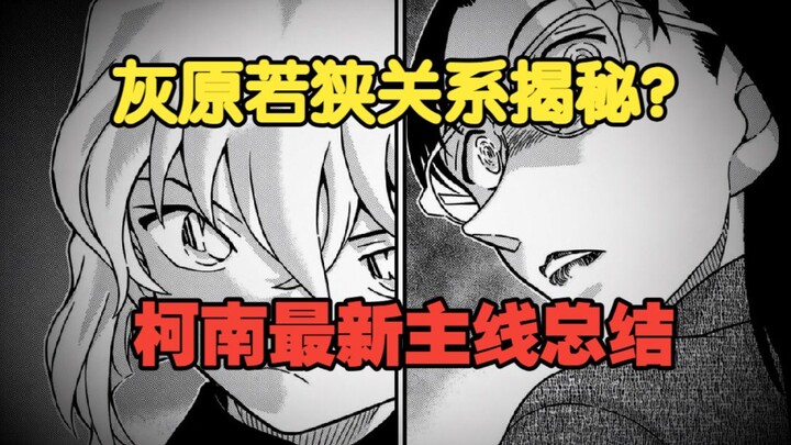 Haibara Stops Wakasa’s Plan! Will the Secrets of the Miyano Family Be Revealed? A Deep Dive into Det