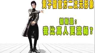 韬斯曼《AI》舞蹈solo