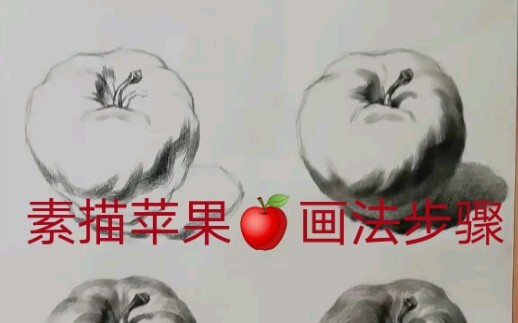 วิธีวาดภาพหุ่นนิ่งแอปเปิลด้วยดินสอ พร้อมคำอธิบายขั้นตอน