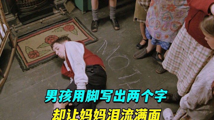 เด็กชายใช้เท้าเขียนคำสองคำบนพื้น แต่กลับทำให้แม่น้ำตาไหลไม่หยุด ภาพยนตร์เรื่อง “ฉันกับขาข้างซ้าย”