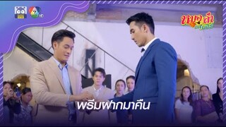 คืนแหวนกลางงานแถลงข่าว l HighLight l หมอลำซัมเมอร์ EP.5 l 30 มิ.ย. 65