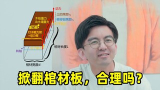 ข้อผิดพลาดที่ใหญ่ที่สุดใน "โจวชู่กำจัดสามสิ่งชั่วร้าย" คืออะไร? ฉันคำนวณแรงของเฉินกุ้ยหลินเพื่อเปิดโ