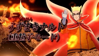 「NARUTO TO BORUTO シノビストライカー」DLC第32弾『うずまきナルト（重粒子モード）』紹介トレイラー