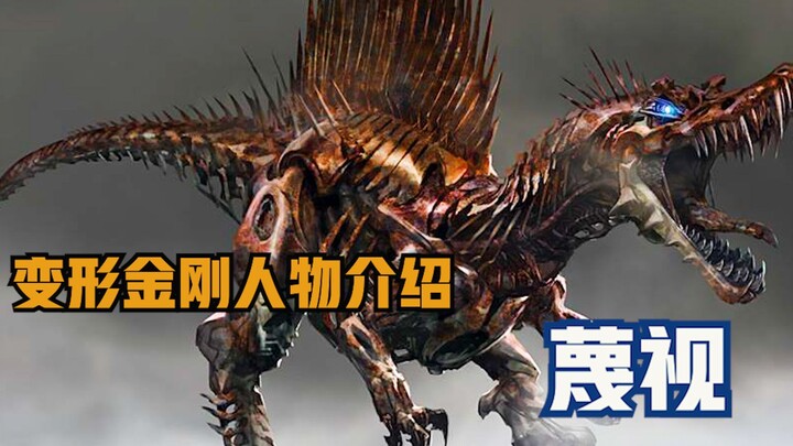 แนะนำตัวละครจากภาพยนตร์ชุดทรานส์ฟอร์เมอร์ส: ไดโนเสาร์จักรกล ไพรด์