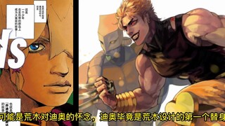 JOJO第九部胡思乱想1