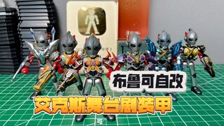 布鲁可艾克斯居然还有这样的装甲？！