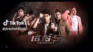 เสาร์ ๕ 1/2