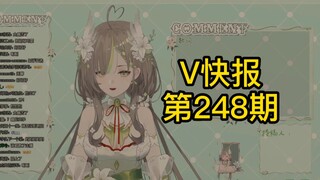 【V快报248】柯洁推出的新V；星瞳的大联动直播；二月份V圈数据汇总