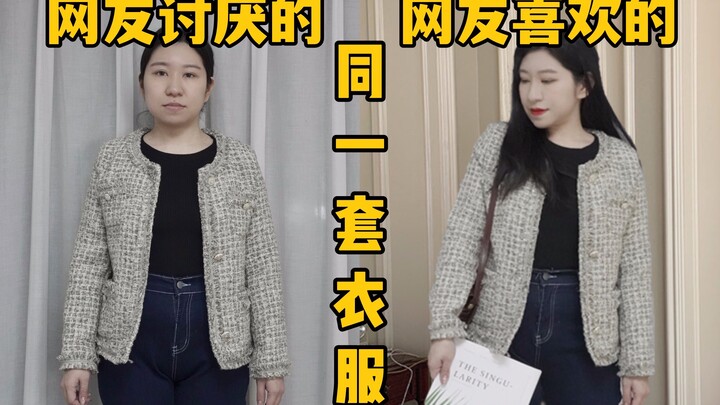 Satu set pakaian yang sama, versi yang dibenci vs yang disukai oleh netizen – oleh seorang blogger b