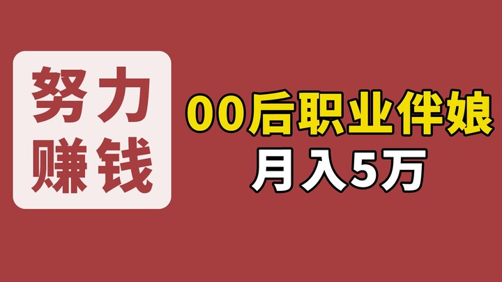 สาวรุ่นหลังปี 2000 รับหน้าที่เพื่อนเจ้าสาวถึง 40 ครั้ง จนมีรายได้เดือนละ 5 หมื่นหยวน