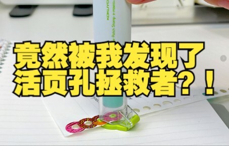 مفيد جدًا لدرجة لا تُصدَّق، أخيرًا هناك حلٌّ لثقوب الدفاتر الممزقة!! | جهاز كوكيو لإصلاح ثقوب الدفات