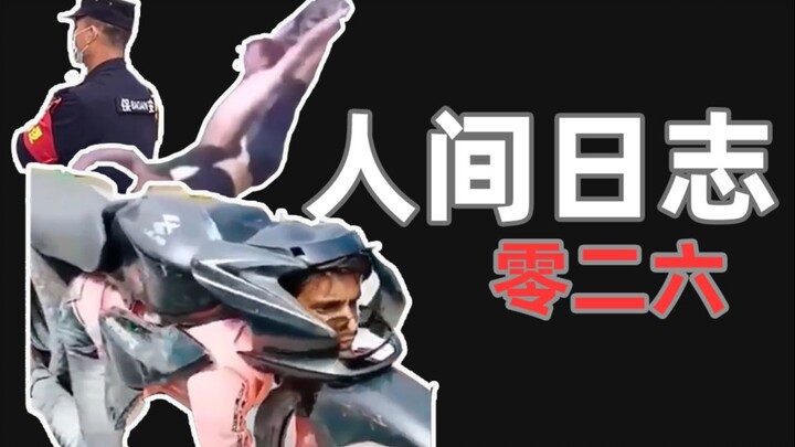 Human Observation Log 026