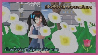| 1วันทำอะไรบ้าง(ที่ปราสาท)🍿🥨 | What do you do in 1 day? 🐰🥕 | SAKURA🤍🍞 | Yuiky Making Slime |