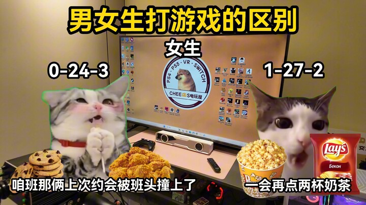 Sự khác biệt giữa con gái và con trai khi chơi game