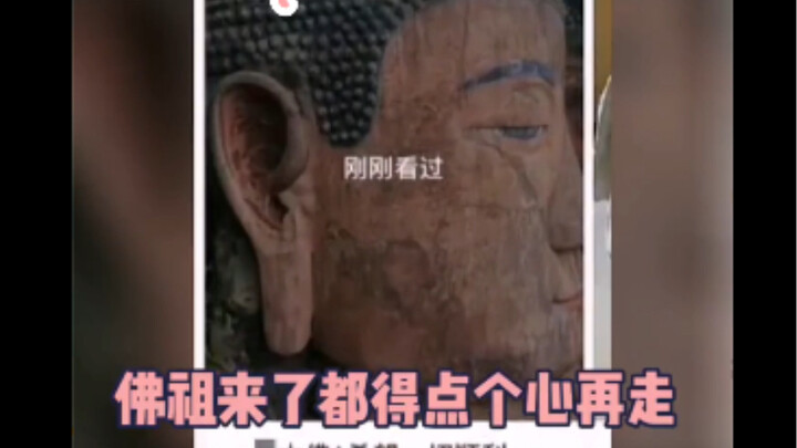 Why are you still pulling Buddha's wool? You're pulling a brand-new trick!