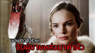 หญิงสาวสุดแสบ ที่จับผู้ชายหล่อมาบังคับทำผัว!! | สปอยหนัง Amnesiac (2014)
