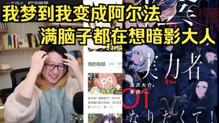 【泛式】不愧是暗影大人！