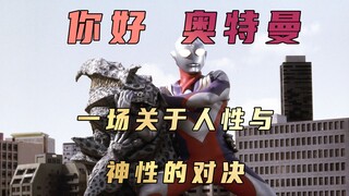 《迪迦奥特曼》剧情解析：同样身为异类，迪迦却被世人当作英雄歌颂，而他却犹如过街老鼠