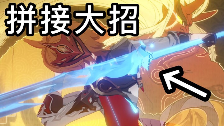 [Genshin Impact] Outrageous! Is this the legendary combo ultimate move? (So cool)