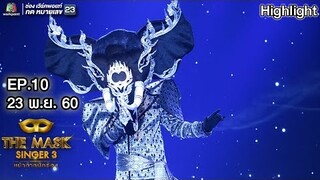 แสนรัก - หน้ากากช้างดำ | The Mask Singer 3