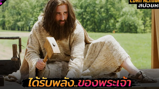 สปอยหนัง เมื่อเขาได้รับพลังของพระเจ้า!! Evan Almighty 2007