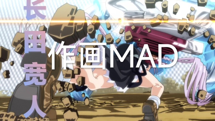【作画MAD】SHAFT新生代之魂 业界超然新星——长田宽人精彩作画集锦