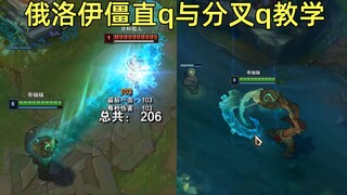 Tutorial Stiff Q dan Split Q Illaoi: Arahkan ke Timur dan Tembak ke Barat! Lawanmu sudah mati bahkan