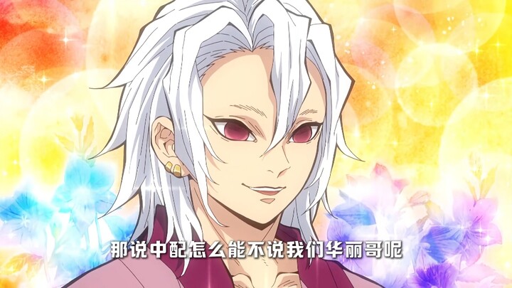 Versi Tiongkok dari Kimetsu no Yaiba