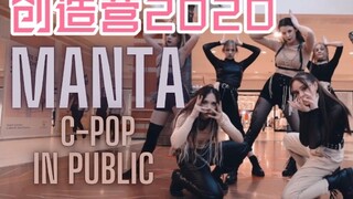 غلاف فتاة روسية من Produce Camp 2020-MANTA مذهل! غلاف رقص CPOP Roadshow من RE:FIVE