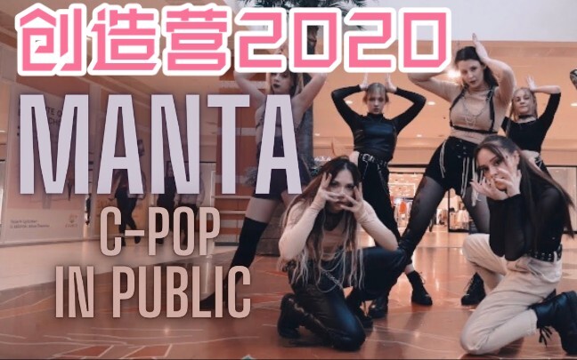 สาวรัสเซียคัฟเวอร์เพลง Produce Camp 2020-MANTA สุดยอดมาก! โชว์เต้น CPOP โรดโชว์โดย RE:FIVE