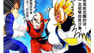 【龙珠if系列155】为了战胜沙鲁而强制觉醒贝吉塔的克林