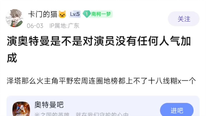 演奥特曼是不是对演员没有任何人气加成
