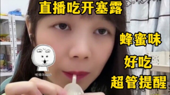 ไลฟ์สดเผลอกินโอปิเดียมแทนน้ำผึ้งไป ถูกซูเปอร์แอดมินเห็นเข้าจึงรีบเตือนทันท่วงที
