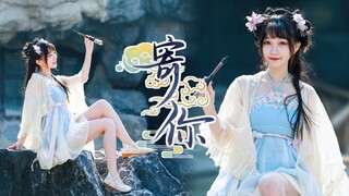 国风太美啦！《寄你》电子国风原创编舞【醋醋】