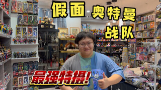 Nanjing Jiulong Lake Special Photography Second-hand Store! Team! Kamen Rider! Ultraman! Star Wars! 