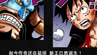 วันพีซ ตอนที่ 1,027 Ultimate Edition: ความพ่ายแพ้ของไคโดถูกเปิดเผย! โซโลบาดเจ็บสาหัส VS จิน