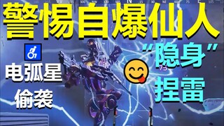 【APEX】警 惕 自 爆 仙 人