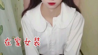 男孩子，红裙子，高跟鞋，转圈圈