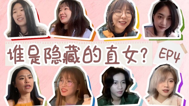 [Princess Circle Werewolf Ep. 4] The Eight-Nation Conference of the Princess Circle: Everyone Has a 