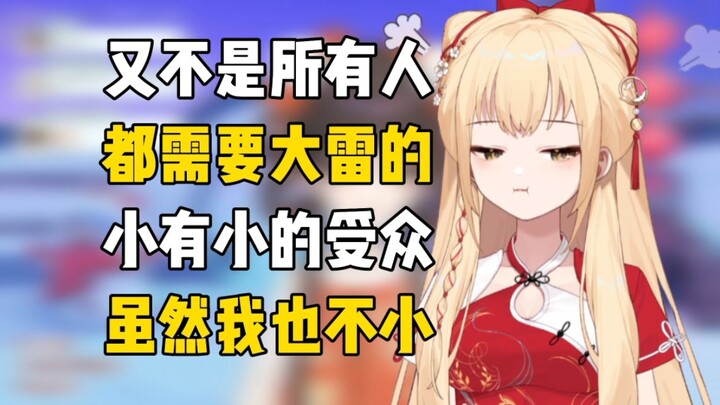 [เซิ่งเกอ] เมื่อได้ยินว่าตัวเองตัวเล็กเกินไป เทพหอคอยก็เริ่มวิตกกังวล “สิ่งเล็กๆ ย่อมมีผู้ชมของตัวเอ