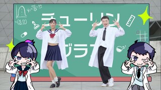 【Jamur×Kucing】 チューリングラブposisi pria dan wanita bertukar! (Siswa sains jatuh cinta sehingga dia mencob