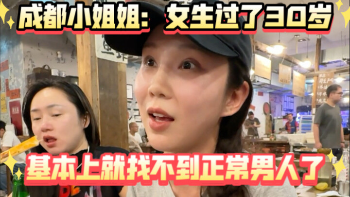 Chengdu lady: Once women turn 30, it’s basically impossible to find a decent man!