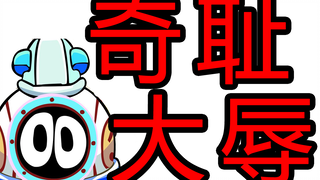 Benar-benar [rasa malu yang luar biasa]