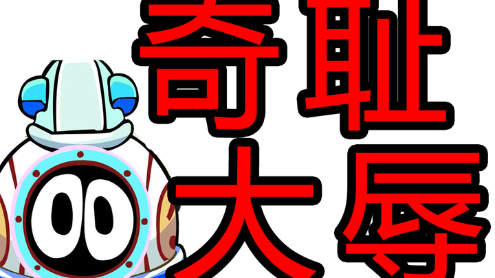 Benar-benar [rasa malu yang luar biasa]