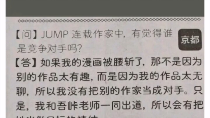 Is this interview for real? Is Gege Akutami really that confident?