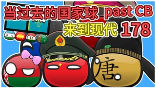 精神状态良好【过去的国家球178】