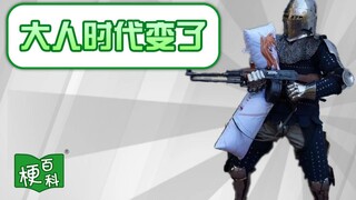 【梗百科】大人，时代变了是啥梗？